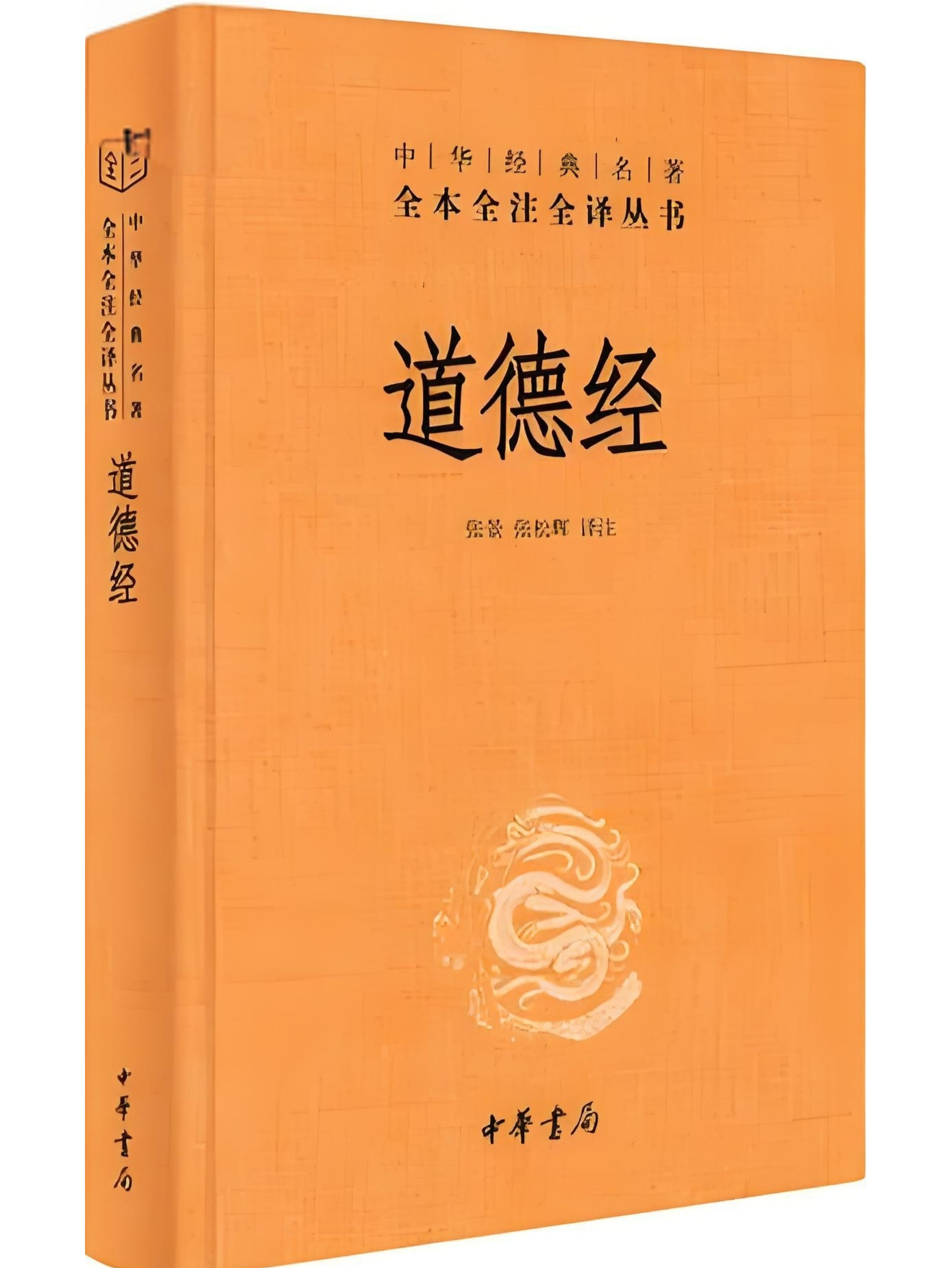 道德经