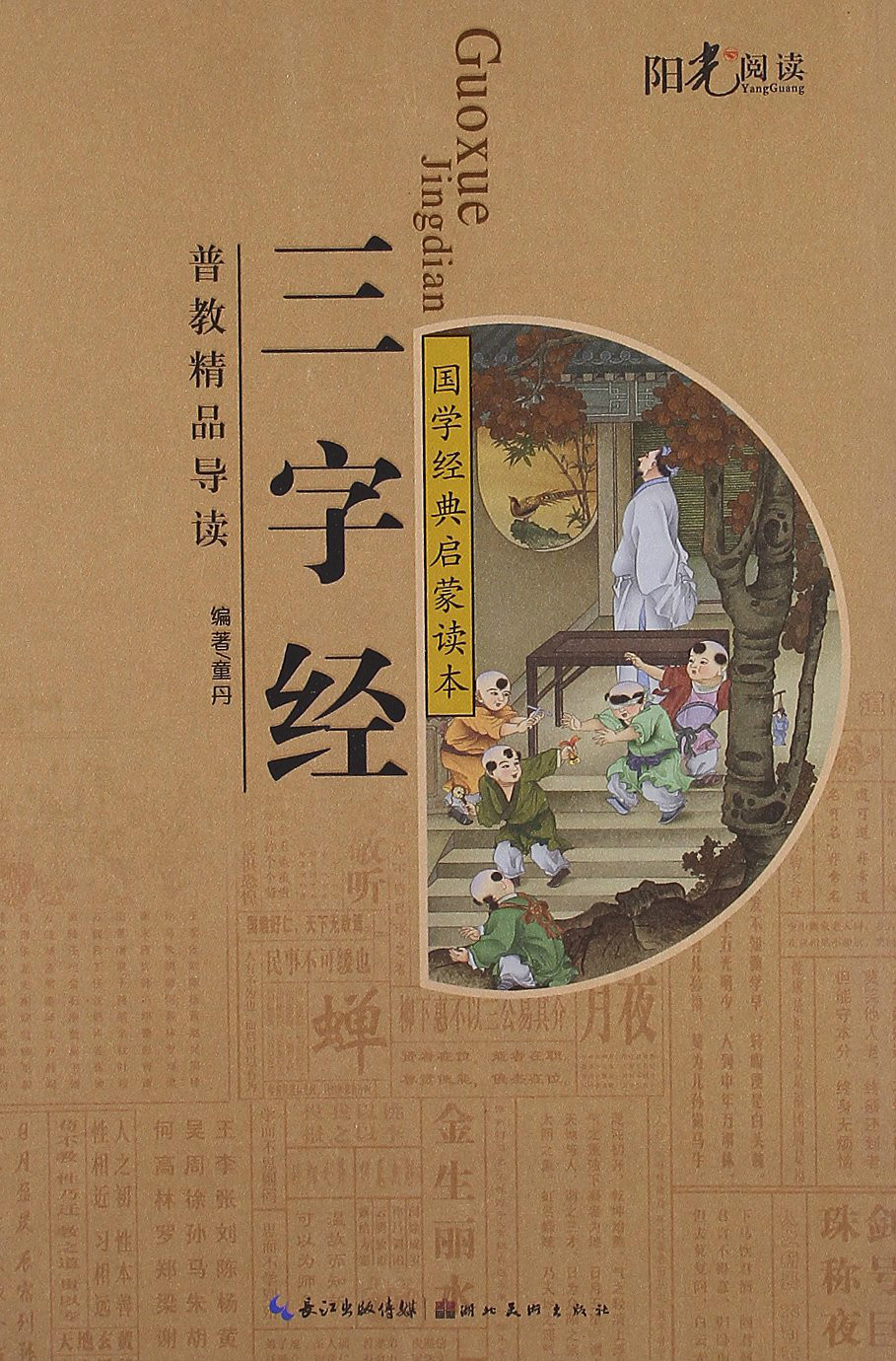 三字经